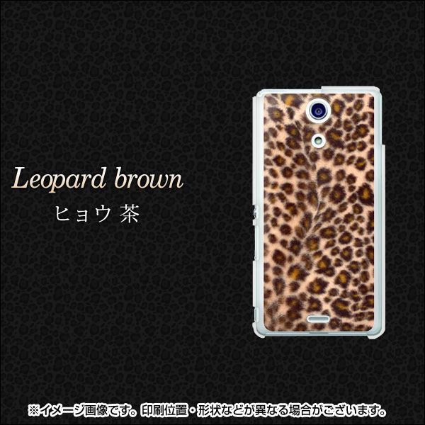 docomo エクスペリアA(エース)SO-04E 高画質仕上げ 背面印刷 ハードケース【068 ヒョウ(茶)】