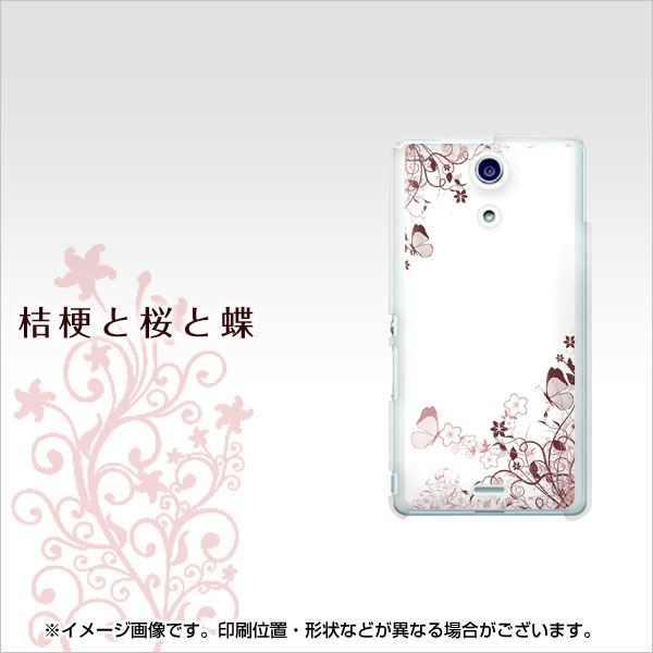 docomo エクスペリアA(エース)SO-04E 高画質仕上げ 背面印刷 ハードケース【142 桔梗と桜と蝶】