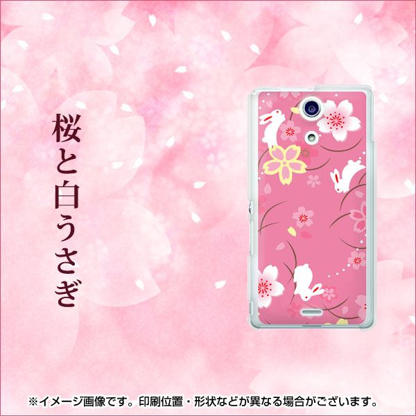 docomo エクスペリアA(エース)SO-04E 高画質仕上げ 背面印刷 ハードケース【149 桜と白うさぎ】