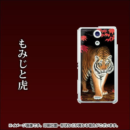 docomo エクスペリアA(エース)SO-04E 高画質仕上げ 背面印刷 ハードケース【177 もみじと虎】