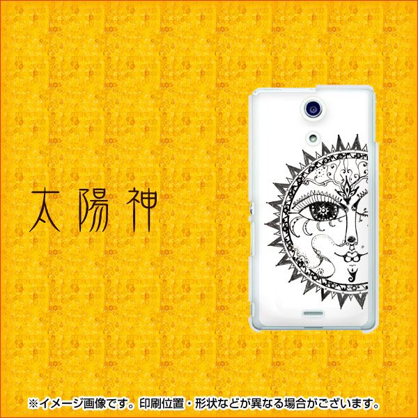 docomo エクスペリアA(エース)SO-04E 高画質仕上げ 背面印刷 ハードケース【207 太陽神】