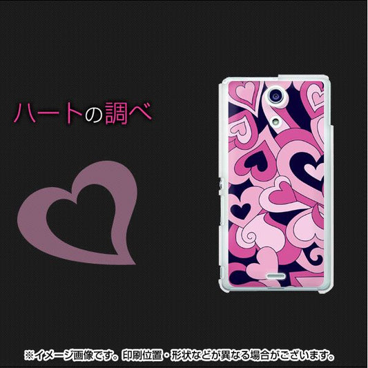 docomo エクスペリアA(エース)SO-04E 高画質仕上げ 背面印刷 ハードケース【223 ハートの調べ】