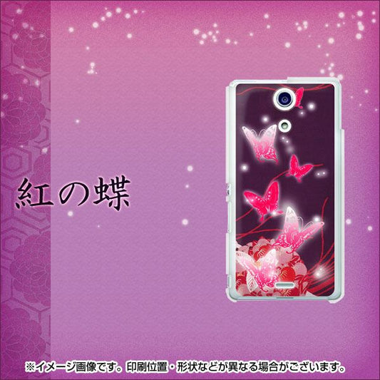 docomo エクスペリアA(エース)SO-04E 高画質仕上げ 背面印刷 ハードケース【251 紅の蝶】