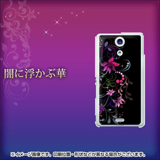 docomo エクスペリアA(エース)SO-04E 高画質仕上げ 背面印刷 ハードケース【263 闇に浮かぶ華】