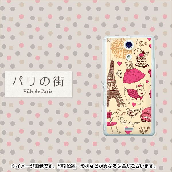 docomo エクスペリアA(エース)SO-04E 高画質仕上げ 背面印刷 ハードケース【265 パリの街】