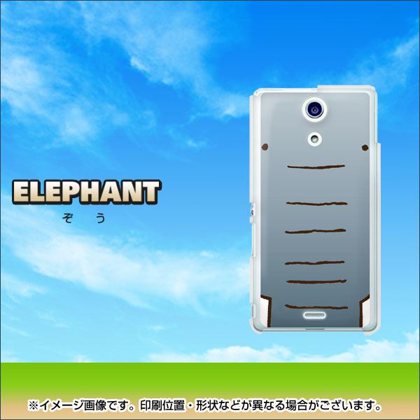 docomo エクスペリアA(エース)SO-04E 高画質仕上げ 背面印刷 ハードケース【345 ぞう】