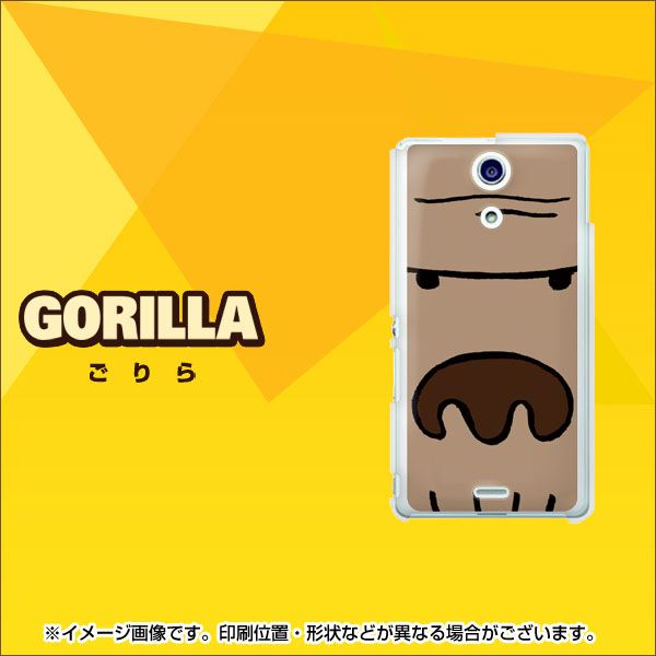 docomo エクスペリアA(エース)SO-04E 高画質仕上げ 背面印刷 ハードケース【352 ごりら】