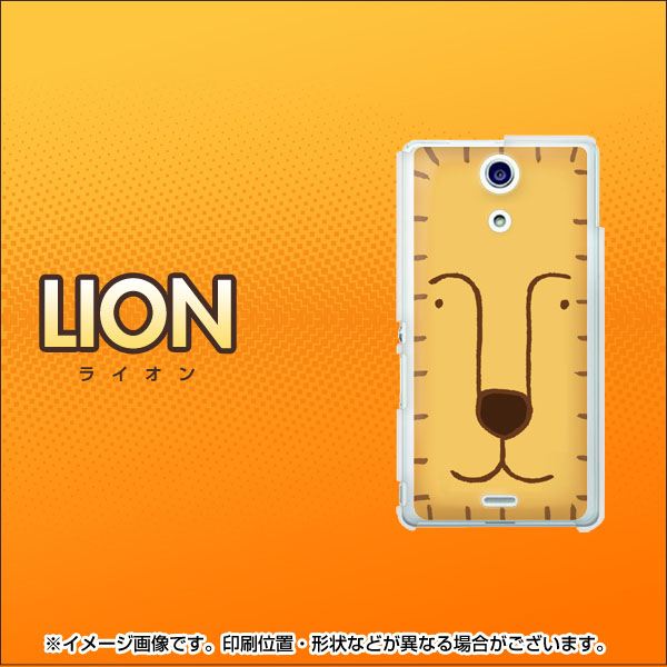 docomo エクスペリアA(エース)SO-04E 高画質仕上げ 背面印刷 ハードケース【356 らいおん】