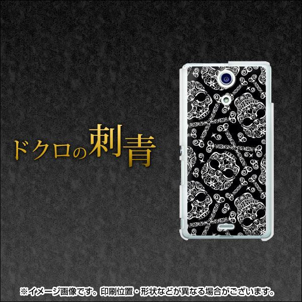 docomo エクスペリアA(エース)SO-04E 高画質仕上げ 背面印刷 ハードケース【363 ドクロの刺青】