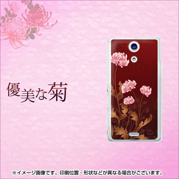 docomo エクスペリアA(エース)SO-04E 高画質仕上げ 背面印刷 ハードケース【375 優美な菊】