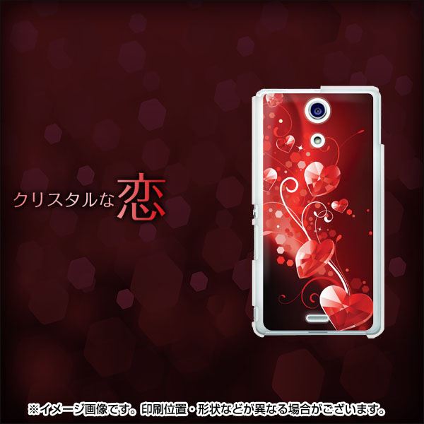 docomo エクスペリアA(エース)SO-04E 高画質仕上げ 背面印刷 ハードケース【385 クリスタルな恋】