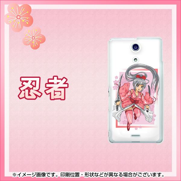 docomo エクスペリアA(エース)SO-04E 高画質仕上げ 背面印刷 ハードケース【424 忍者】