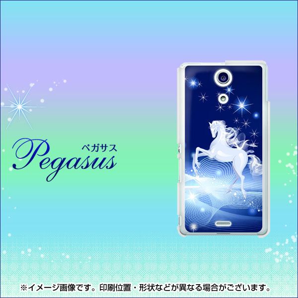 docomo エクスペリアA(エース)SO-04E 高画質仕上げ 背面印刷 ハードケース【436 ペガサス】