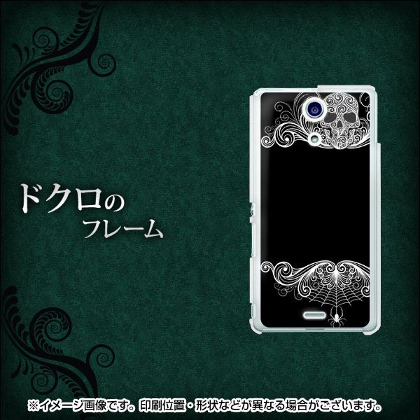 docomo エクスペリアA(エース)SO-04E 高画質仕上げ 背面印刷 ハードケース【438 ドクロのフレーム】
