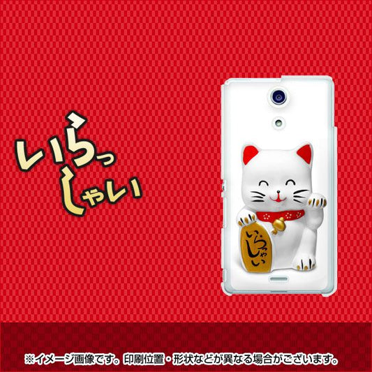 docomo エクスペリアA(エース)SO-04E 高画質仕上げ 背面印刷 ハードケース【460 いらっしゃい】