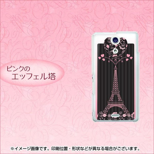 docomo エクスペリアA(エース)SO-04E 高画質仕上げ 背面印刷 ハードケース【469 ピンクのエッフェル塔】