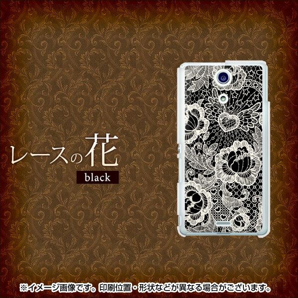 docomo エクスペリアA(エース)SO-04E 高画質仕上げ 背面印刷 ハードケース【474 レースの花】