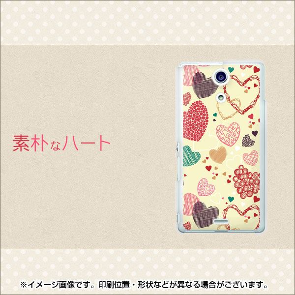 docomo エクスペリアA(エース)SO-04E 高画質仕上げ 背面印刷 ハードケース【480 素朴なハート】