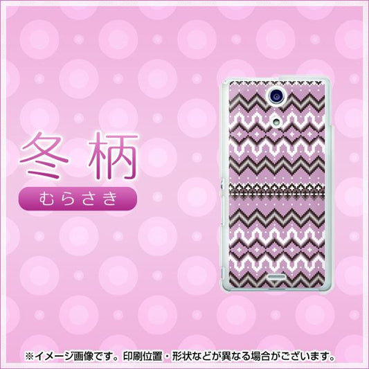 docomo エクスペリアA(エース)SO-04E 高画質仕上げ 背面印刷 ハードケース【497 冬柄むらさき】