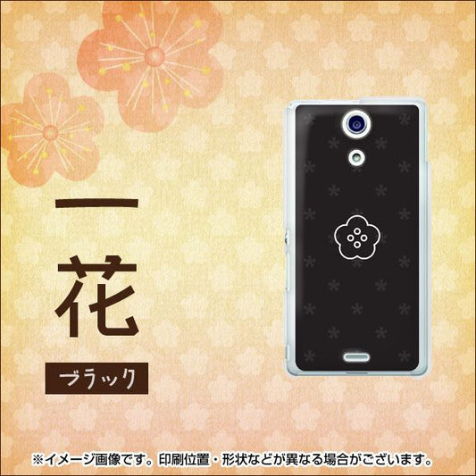 docomo エクスペリアA(エース)SO-04E 高画質仕上げ 背面印刷 ハードケース【510 一花BK】
