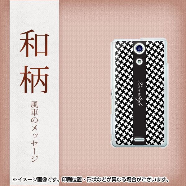 docomo エクスペリアA(エース)SO-04E 高画質仕上げ 背面印刷 ハードケース【513 和柄&筆文字 風車のメッセージ】