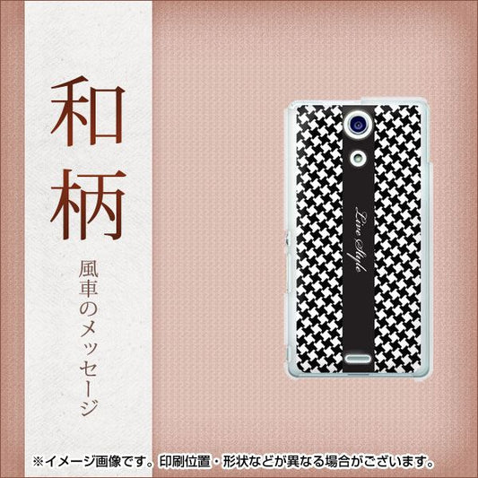 docomo エクスペリアA(エース)SO-04E 高画質仕上げ 背面印刷 ハードケース【513 和柄&筆文字 風車のメッセージ】