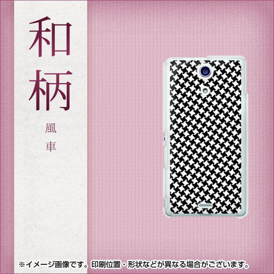 docomo エクスペリアA(エース)SO-04E 高画質仕上げ 背面印刷 ハードケース【514 和柄&筆文字 風車】