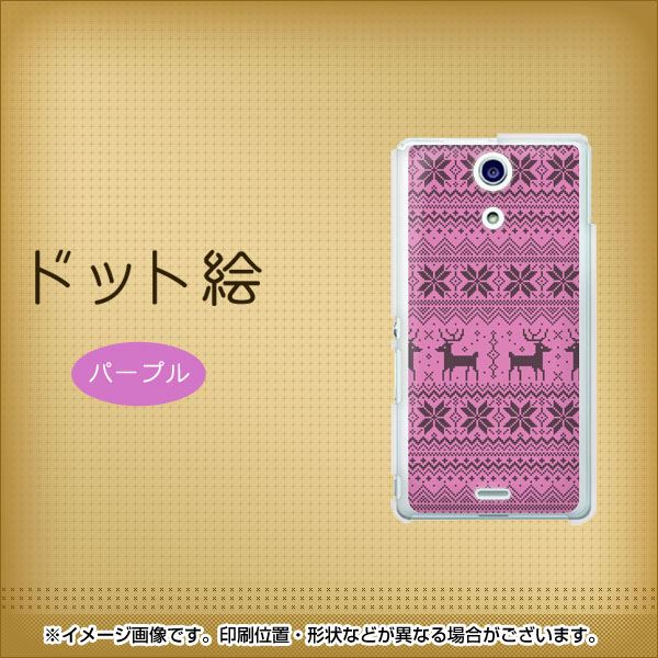 docomo エクスペリアA(エース)SO-04E 高画質仕上げ 背面印刷 ハードケース【543 シンプル絵パープル】