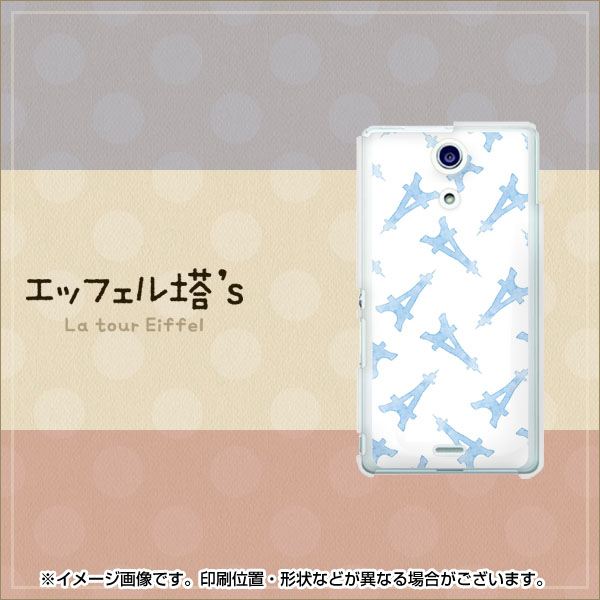 docomo エクスペリアA(エース)SO-04E 高画質仕上げ 背面印刷 ハードケース【552 エッフェル塔's】