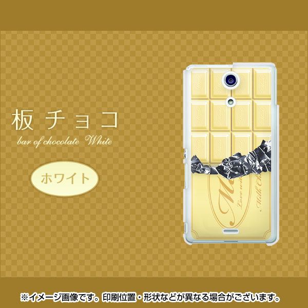 docomo エクスペリアA(エース)SO-04E 高画質仕上げ 背面印刷 ハードケース【553 板チョコ-ホワイト】