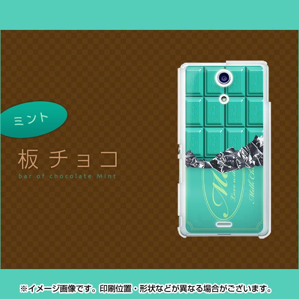 docomo エクスペリアA(エース)SO-04E 高画質仕上げ 背面印刷 ハードケース【554 板チョコ-ミント】