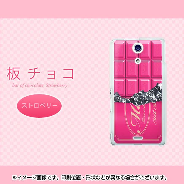 docomo エクスペリアA(エース)SO-04E 高画質仕上げ 背面印刷 ハードケース【555 板チョコ-ストロベリー】
