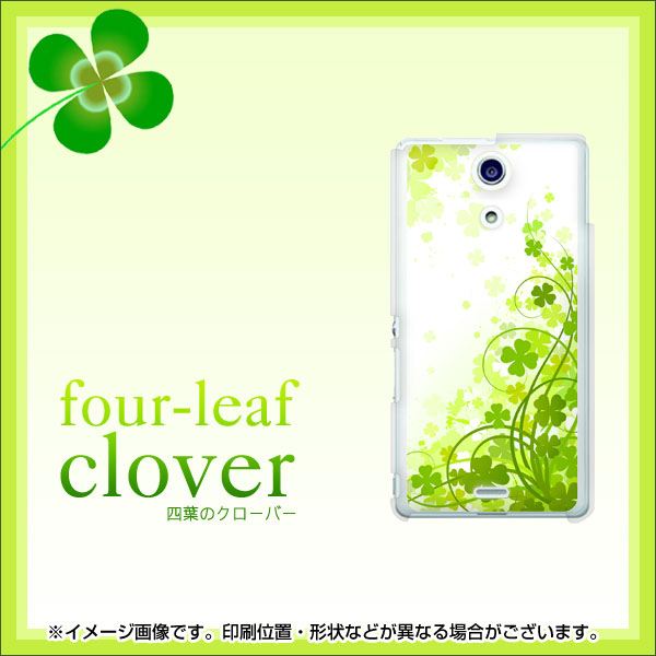 docomo エクスペリアA(エース)SO-04E 高画質仕上げ 背面印刷 ハードケース【565 四葉のクローバー】