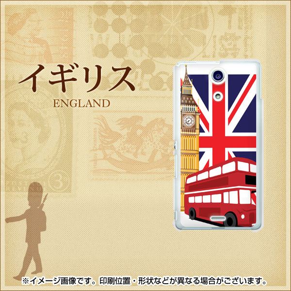 docomo エクスペリアA(エース)SO-04E 高画質仕上げ 背面印刷 ハードケース【573 イギリス】