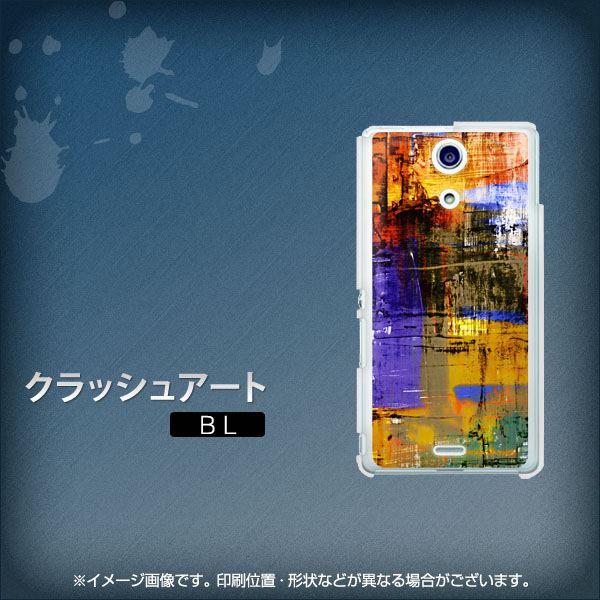 docomo エクスペリアA(エース)SO-04E 高画質仕上げ 背面印刷 ハードケース【609 クラッシュアートBL】