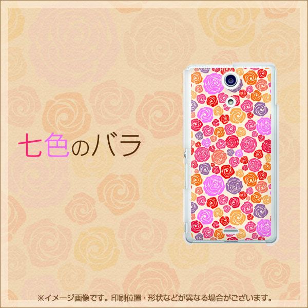 docomo エクスペリアA(エース)SO-04E 高画質仕上げ 背面印刷 ハードケース【618 七色のバラ】