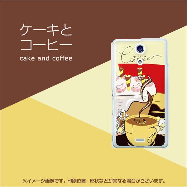 docomo エクスペリアA(エース)SO-04E 高画質仕上げ 背面印刷 ハードケース【623 ケーキとコーヒー】