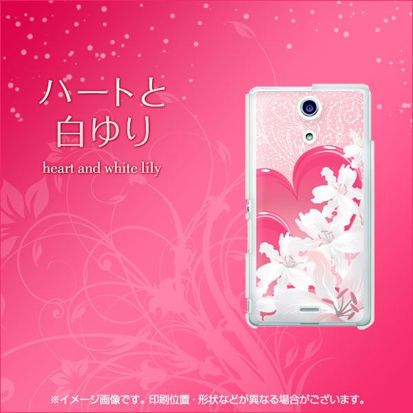 docomo エクスペリアA(エース)SO-04E 高画質仕上げ 背面印刷 ハードケース【629 ハートと白ゆり】