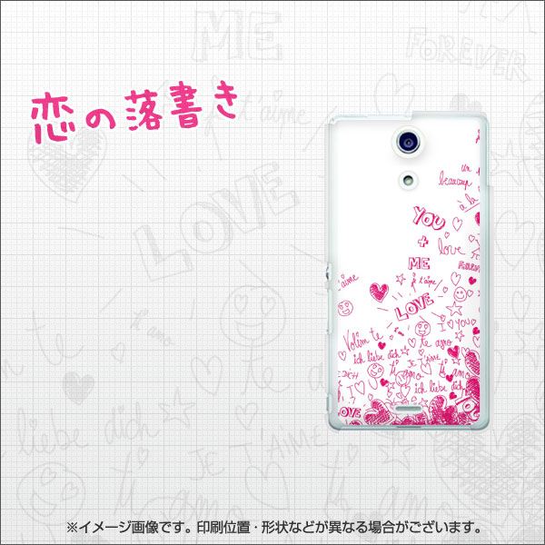 docomo エクスペリアA(エース)SO-04E 高画質仕上げ 背面印刷 ハードケース【631 恋の落書き】