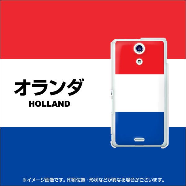 docomo エクスペリアA(エース)SO-04E 高画質仕上げ 背面印刷 ハードケース【674 オランダ】