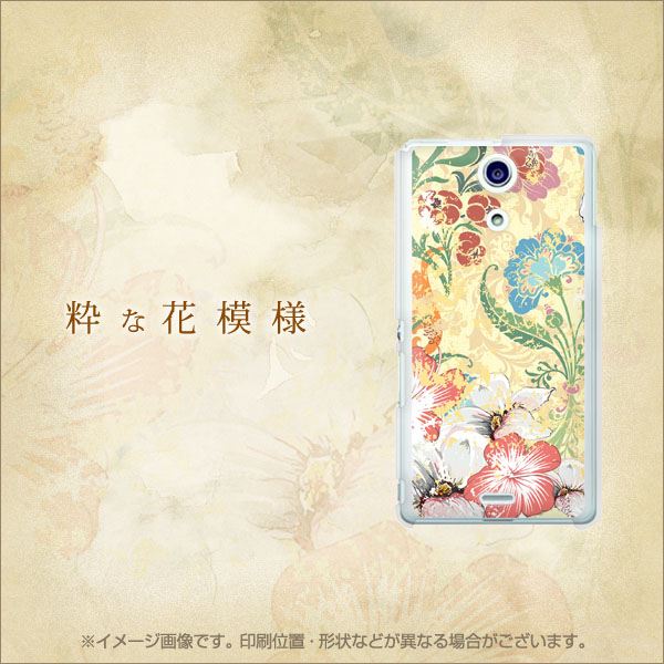 docomo エクスペリアA(エース)SO-04E 高画質仕上げ 背面印刷 ハードケース【703 粋な花模様】