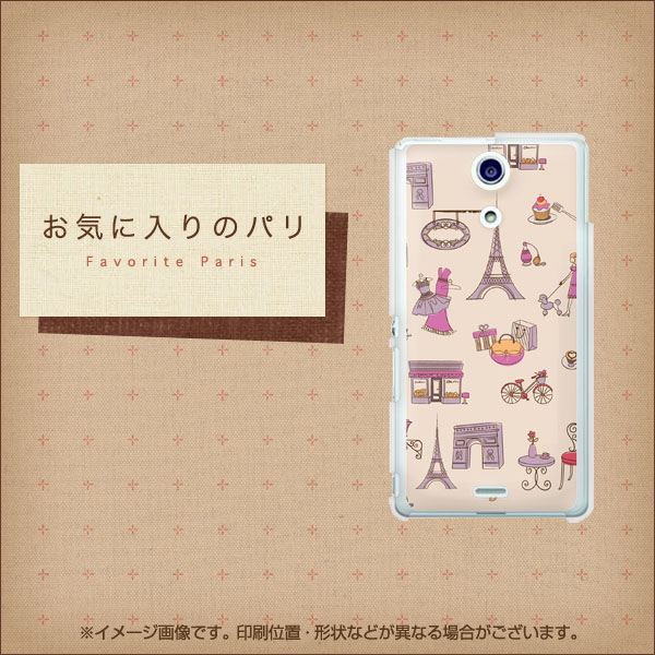 docomo エクスペリアA(エース)SO-04E 高画質仕上げ 背面印刷 ハードケース【708 お気に入りのパリ】