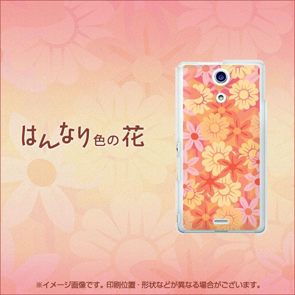 docomo エクスペリアA(エース)SO-04E 高画質仕上げ 背面印刷 ハードケース【717 はんなり色の花】