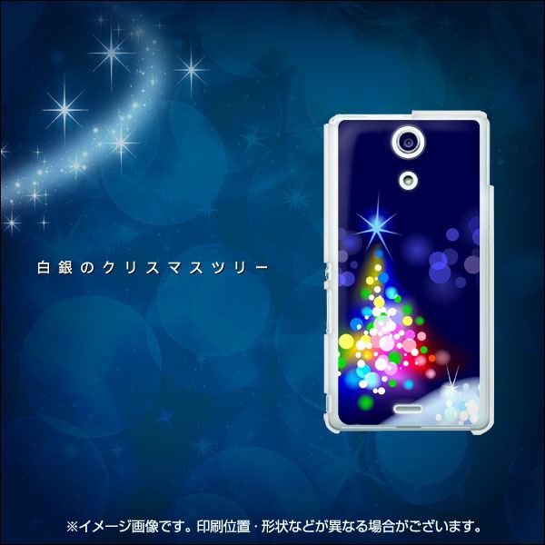 docomo エクスペリアA(エース)SO-04E 高画質仕上げ 背面印刷 ハードケース【720 白銀のクリスマスツリー】