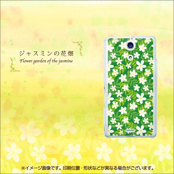 docomo エクスペリアA(エース)SO-04E 高画質仕上げ 背面印刷 ハードケース【760 ジャスミンの花畑】