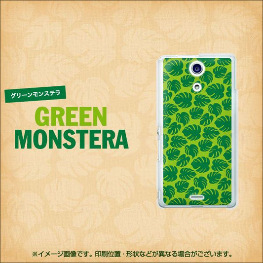 docomo エクスペリアA(エース)SO-04E 高画質仕上げ 背面印刷 ハードケース【762 グリーンモンステラ】
