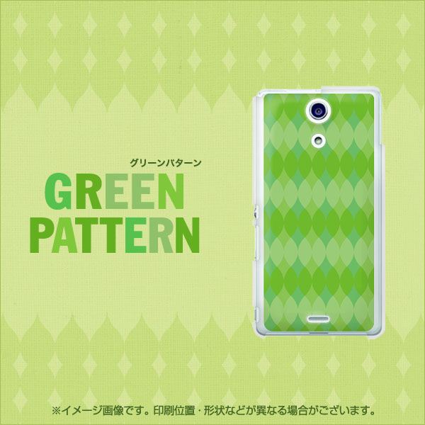 docomo エクスペリアA(エース)SO-04E 高画質仕上げ 背面印刷 ハードケース【768 グリーンパターン】