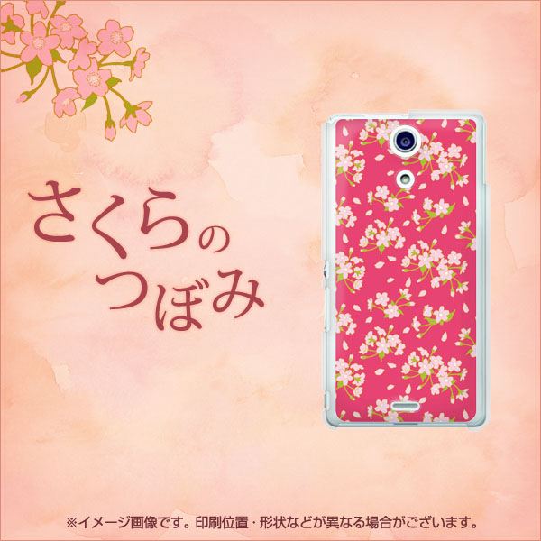 docomo エクスペリアA(エース)SO-04E 高画質仕上げ 背面印刷 ハードケース【775 さくらのつぼみ】