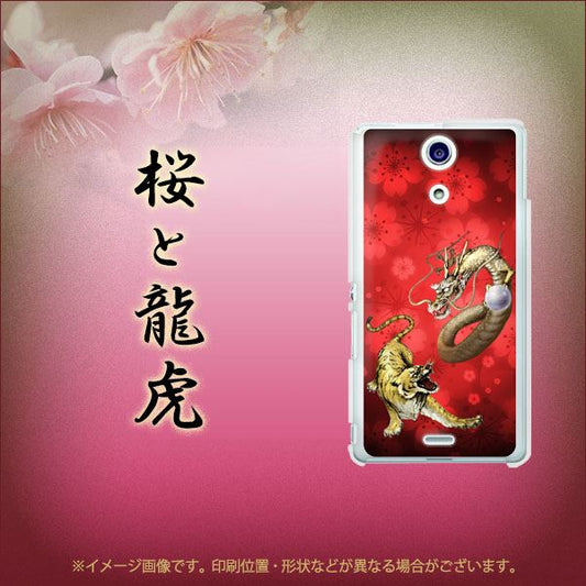 docomo エクスペリアA(エース)SO-04E 高画質仕上げ 背面印刷 ハードケース【794 桜と龍虎】