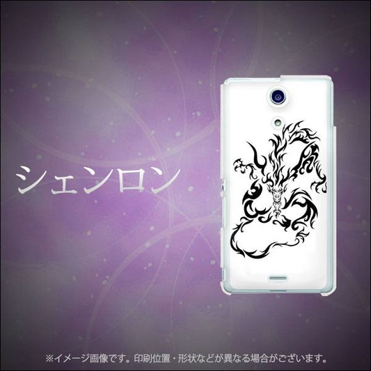 docomo エクスペリアA(エース)SO-04E 高画質仕上げ 背面印刷 ハードケース【1001 シェンロン】